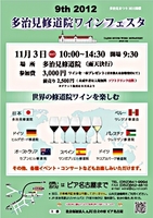 wine-festa2012a.jpg